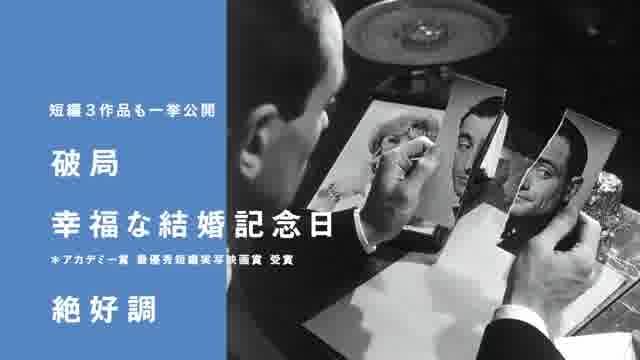 「ピエール・エテックス レトロスペクティブ」予告編