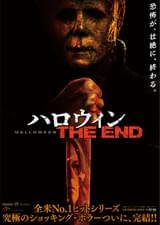 ハロウィン THE END