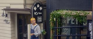 散歩屋ケンちゃん