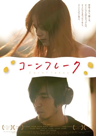 凪の憂鬱 : 作品情報・キャスト・あらすじ・動画 - 映画.com