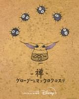 禅 グローグーとマックロクロスケ