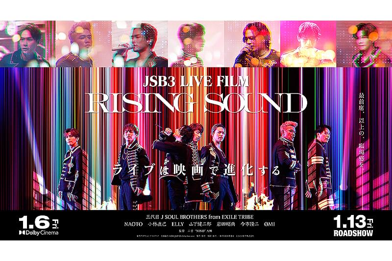 JSB3 LIVE FILM RISING SOUND : 作品情報・キャスト・あらすじ - 映画.com