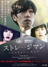 ストレージマン
