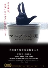 マニブスの種