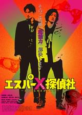 エスパーX探偵社 さよならのさがしもの