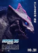 HOSHI 35 ホシクズ