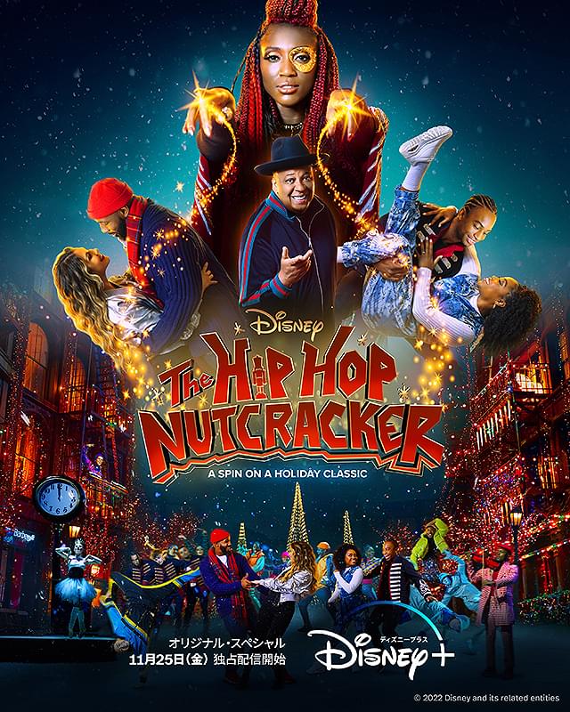 HIP HOPくるみ割り人形 : 作品情報・キャスト・あらすじ - 映画.com