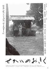 せかいのおきく