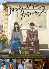 コインランドリーカタルシス