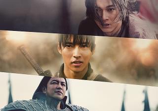 キングダム 運命の炎