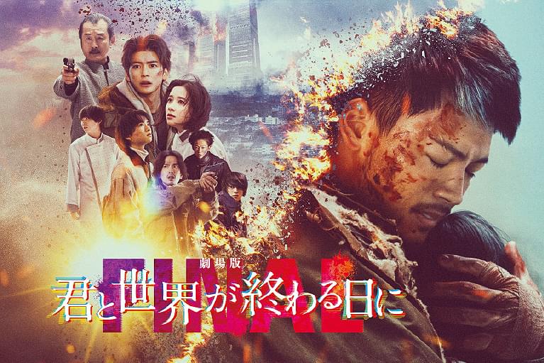 劇場版 君と世界が終わる日に FINAL : 作品情報・キャスト・あらすじ