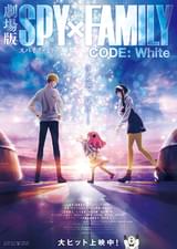 劇場版 SPY×FAMILY CODE: White