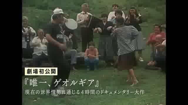 特集「オタール・イオセリアーニ映画祭」予告編