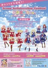 Dream Collaboration Festival ドリコラFes. アイカツ！シリーズ＆プリティーシリーズ