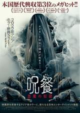 呪餐 悪魔の奴隷