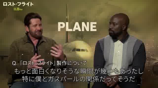 インタビュー映像：ジェラルド・バトラー＆マイク・コルター