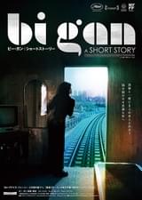 Bi Gan A SHORT STORY ビー・ガン ショート・ストーリー