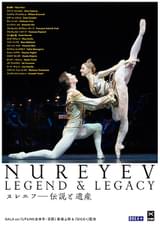 ヌレエフ 伝説と遺産