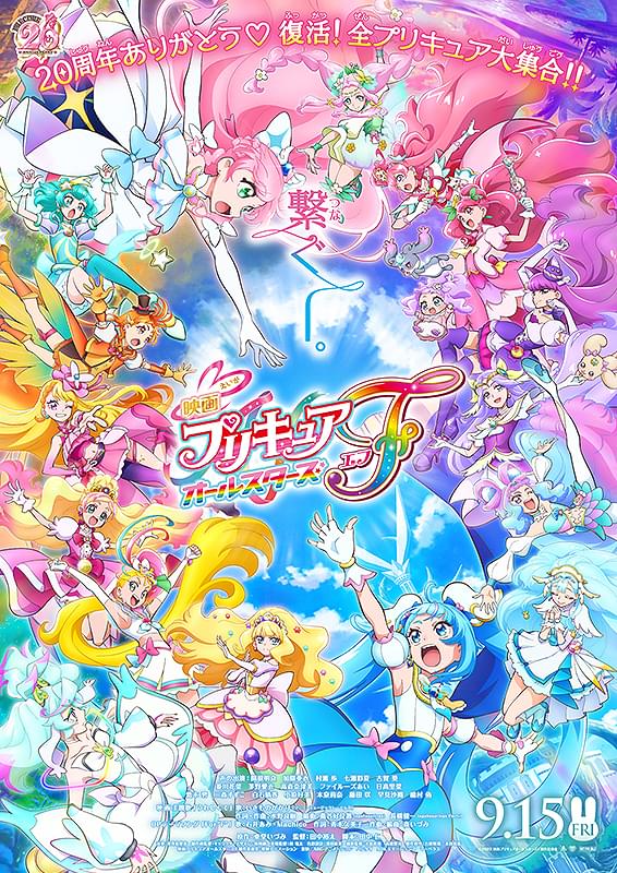 映画プリキュアオールスターズF : 作品情報・声優・キャスト・あらすじ