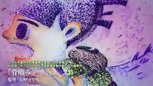 「『幾多の北』と三つの短編」予告編