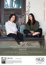 うつぶせのまま踊りたい