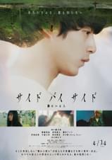 サイド バイ サイド 隣にいる人