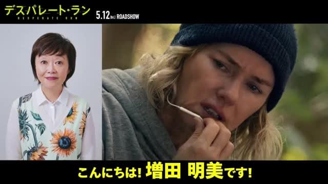 増田明美の細かすぎるナオミ・ワッツ朝ラン解説動画