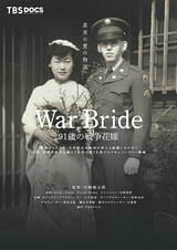 War Bride 91歳の戦争花嫁