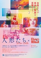 人形たち Dear Dolls