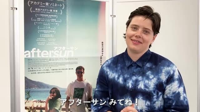 シャーロット・ウェルズ監督メッセージ映像