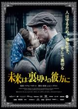 未来は裏切りの彼方に