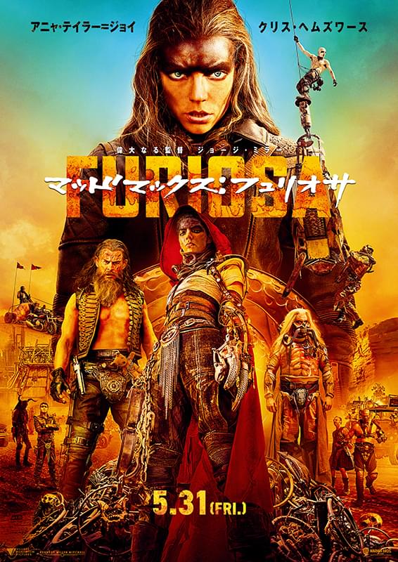 マッドマックス フュリオサ : ポスター画像 - 映画.com