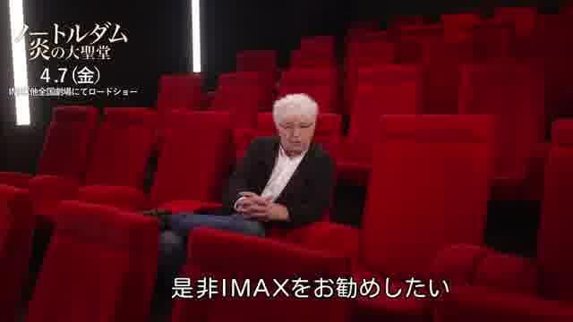 フィーチャレット映像：IMAX編