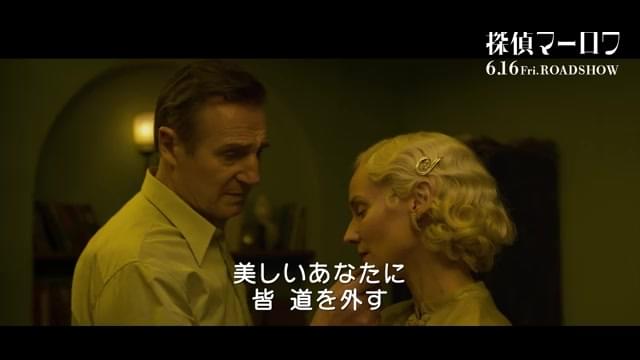 本編映像 マーロウ流“美女からの誘いのかわし方”