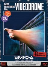 ビデオドローム 4K ディレクターズカット版