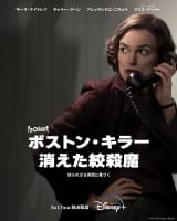 ボストン・キラー 消えた絞殺魔