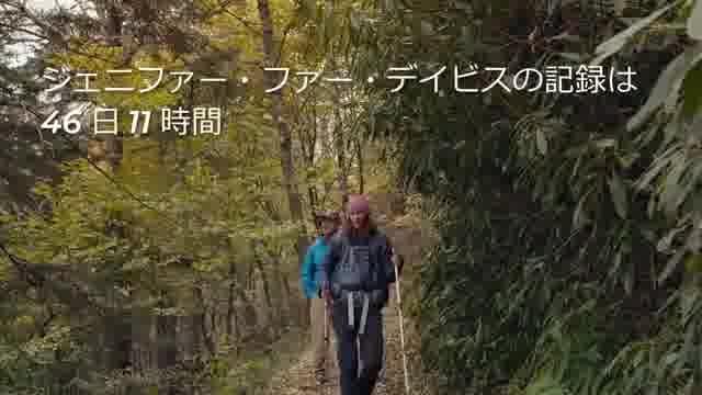 特別映像：アパラチアン・トレイル