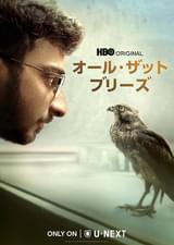 オール・ザット・ブリーズ