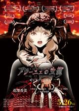 アラーニェの虫籠 リファイン版