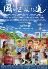 風が通り抜ける道