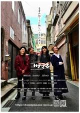 コザママ♪ うたって！コザのママさん!!