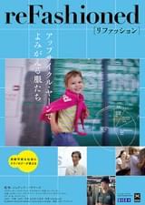 リファッション アップサイクルでよみがえる服たち