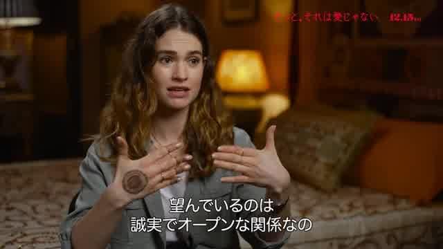 インタビュー映像：リリー・ジェームズ