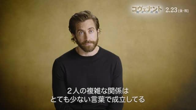 インタビュー映像：ジェイク・ギレンホール