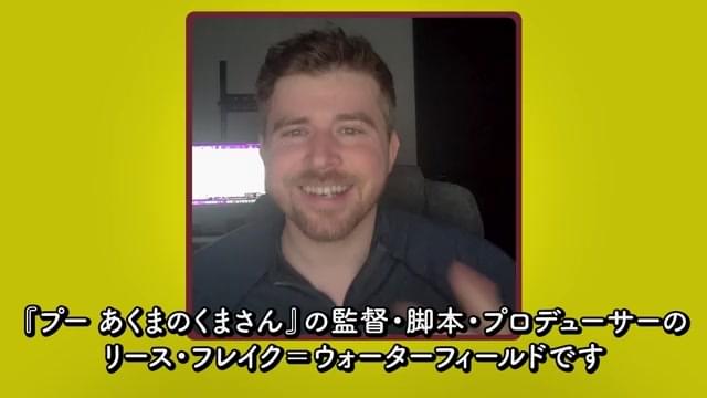 監督メッセージ映像