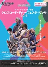 クロスロード・ギター・フェスティヴァル2019