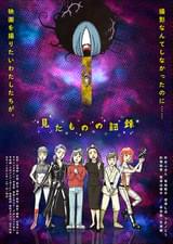 見たものの記録