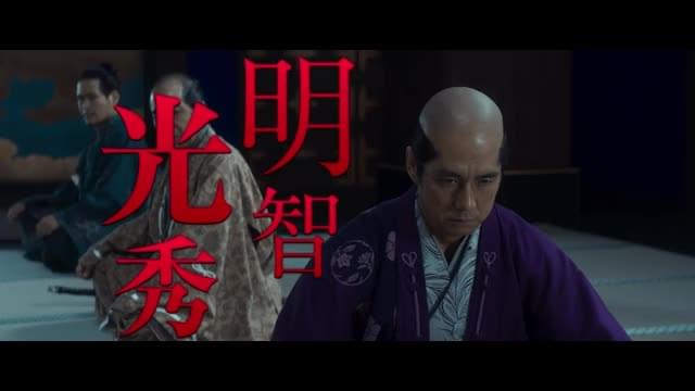 キャラクターPV：明智光秀（西島秀俊）