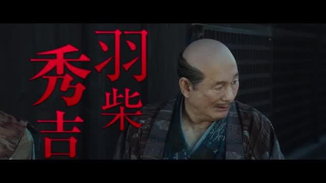 キャラクターPV：羽柴秀吉（ビートたけし）