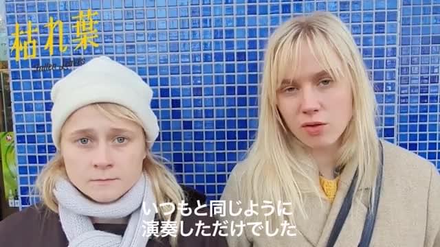 「マウステテュトット」コメント＆演奏シーン本編映像